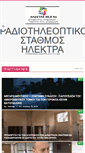 Mobile Screenshot of hlektra.gr